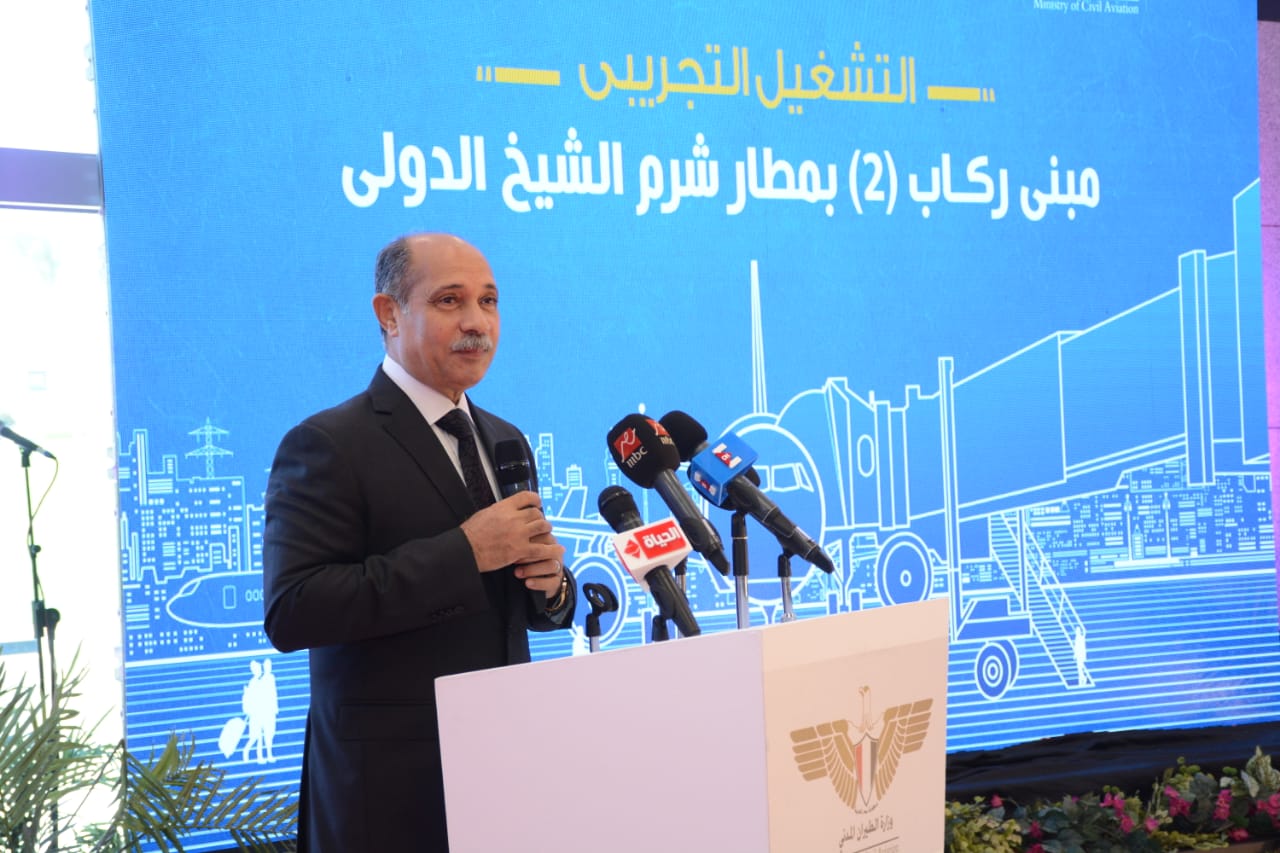 انجاز جديد يضاف الى قطاع الطيرن المدنى التشغيل التجريبى لمبنى الركاب (2) بمطار شرم الشيخ الدولى