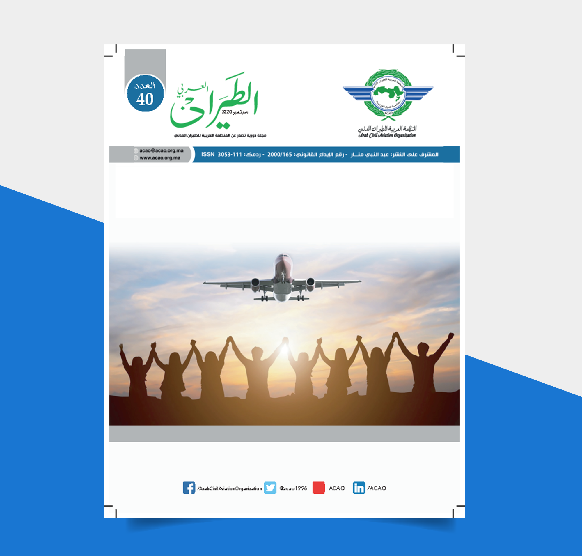 صدور العدد 40 من مجلة «الطيران العربي»