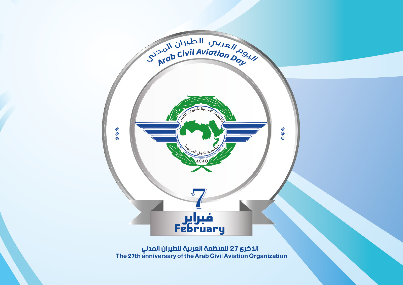 أسرة الطيران العربي تخلد "اليوم العربي للطيران المدني" فرصة للوقوف عند آفاق تطوير النقل الجوي العربي والإقليمي