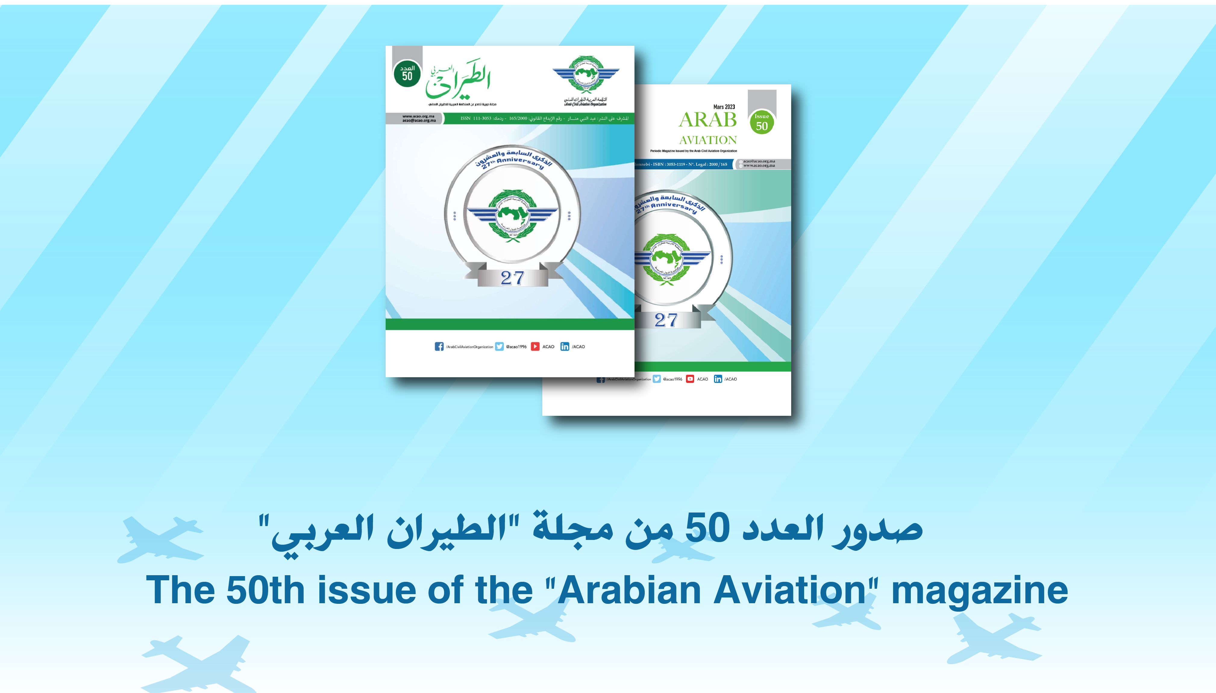 صدور العدد 50 من مجلة "الطيران العربي"
