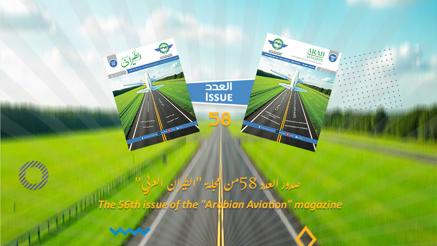 صدور العدد 58 من مجلة "الطيران العربي"